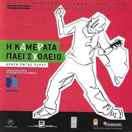 Cammedia-OMMA-2008-2009