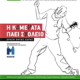 Cammedia-OMMA-2010-2011